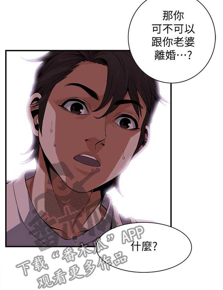 《窥视者2》第136话 139_上班 第6页
