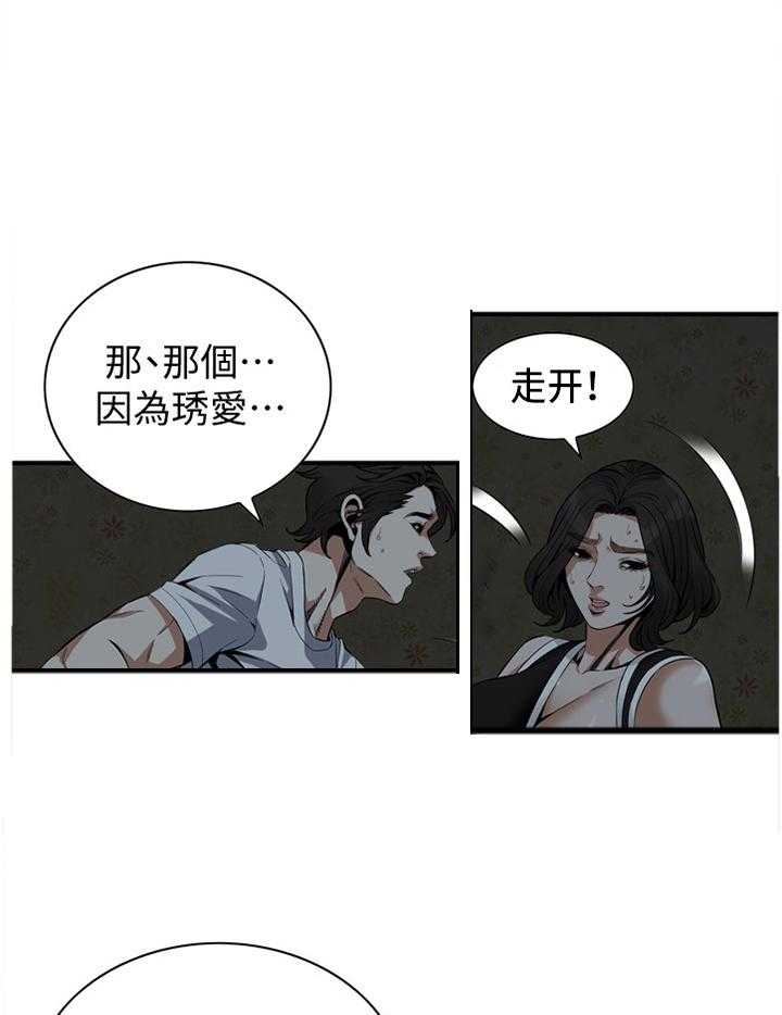 《窥视者2》第136话 139_上班 第7页