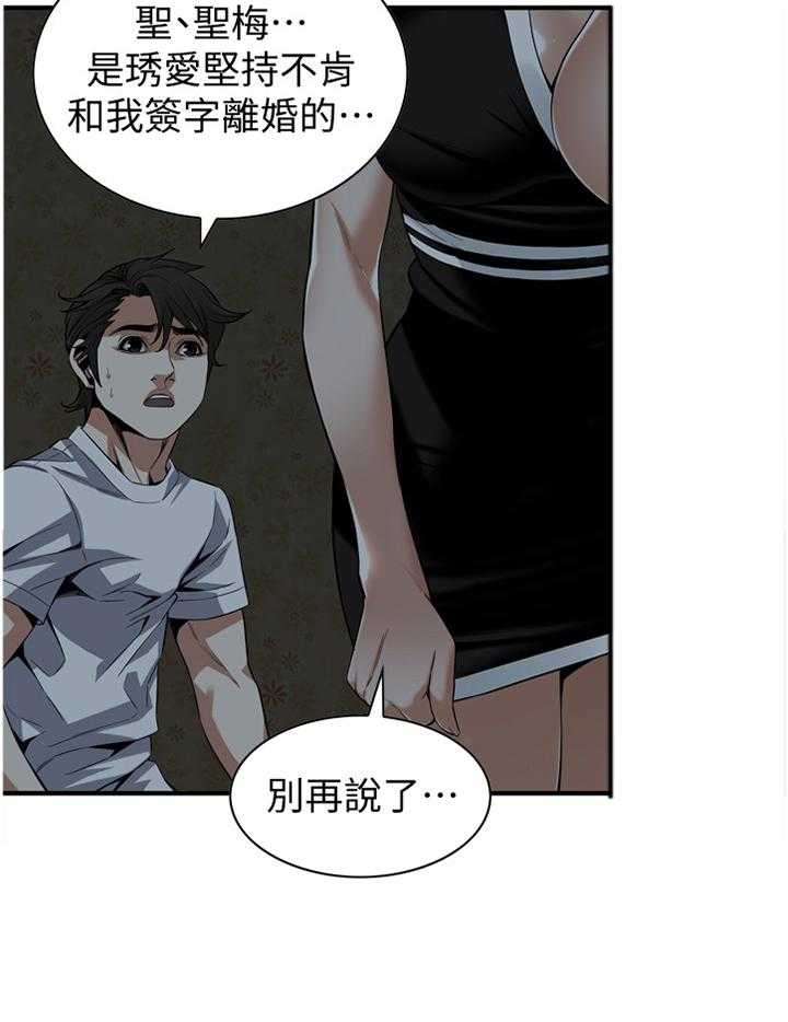 《窥视者2》第136话 139_上班 第8页