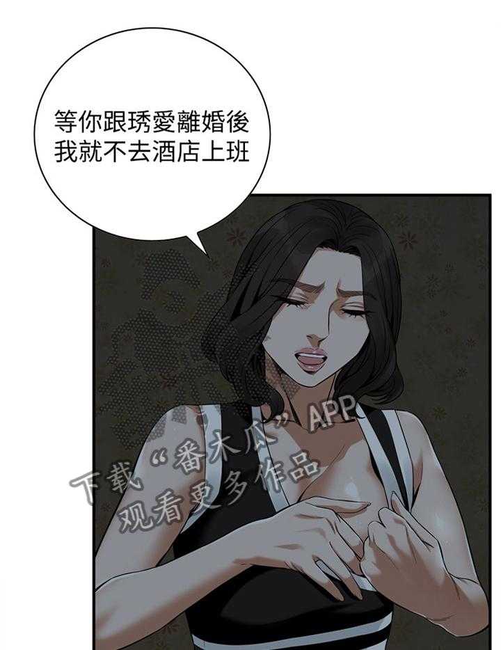 《窥视者2》第136话 139_上班 第9页