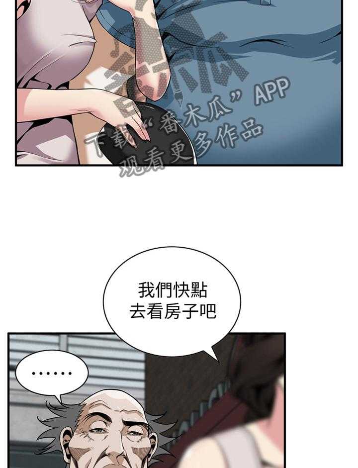 《窥视者2》第141话 144_期待已久 第13页