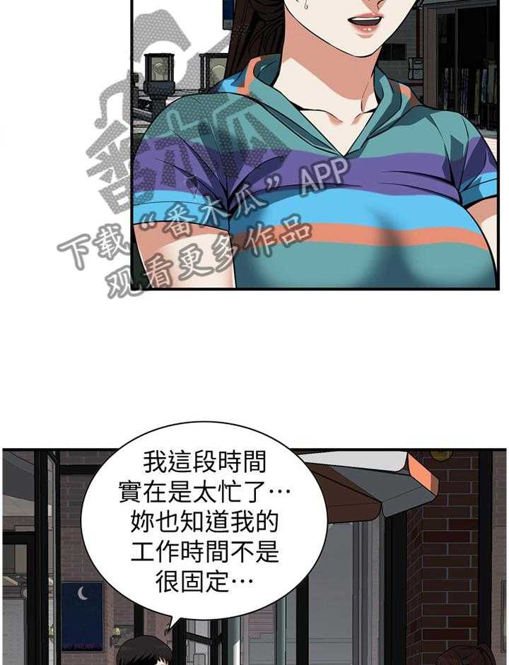《窥视者2》第141话 144_期待已久 第19页