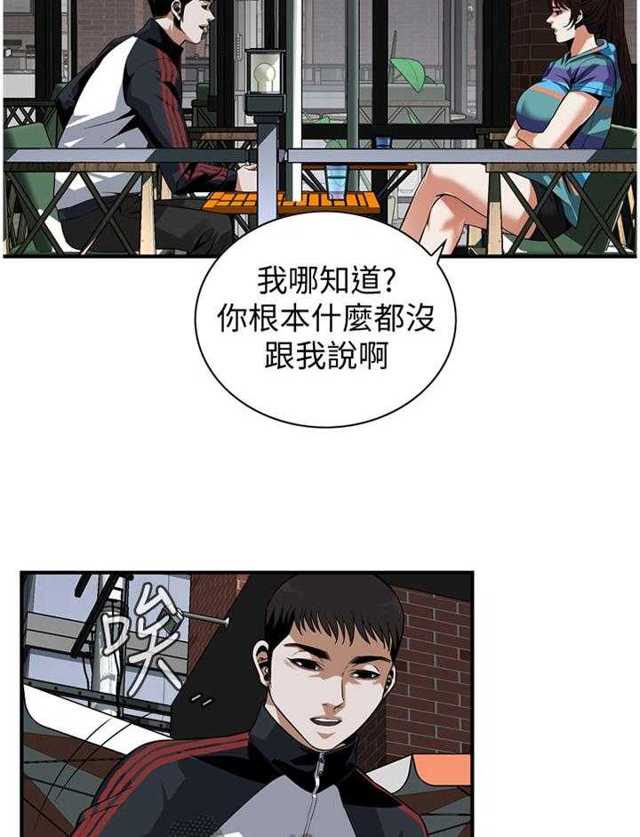 《窥视者2》第141话 144_期待已久 第20页