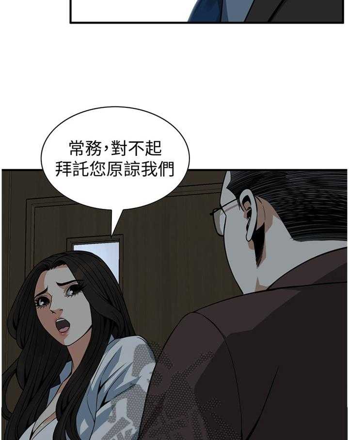 《窥视者2》第140话 143_连累 第10页