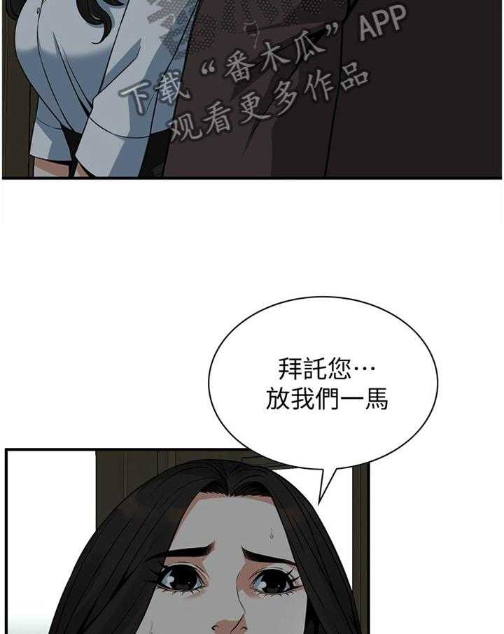 《窥视者2》第140话 143_连累 第11页