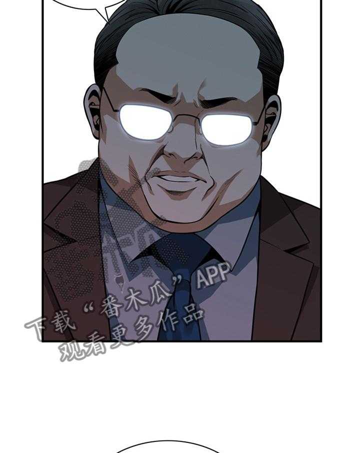 《窥视者2》第140话 143_连累 第13页