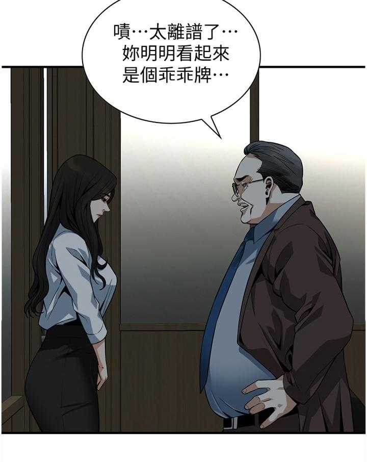 《窥视者2》第140话 143_连累 第14页