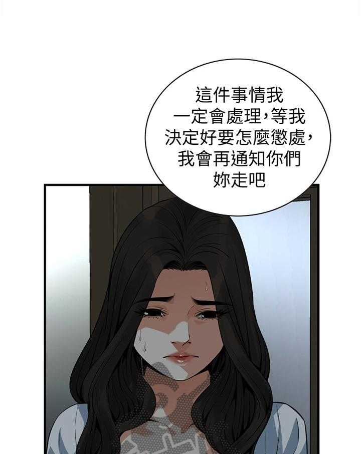 《窥视者2》第140话 143_连累 第15页