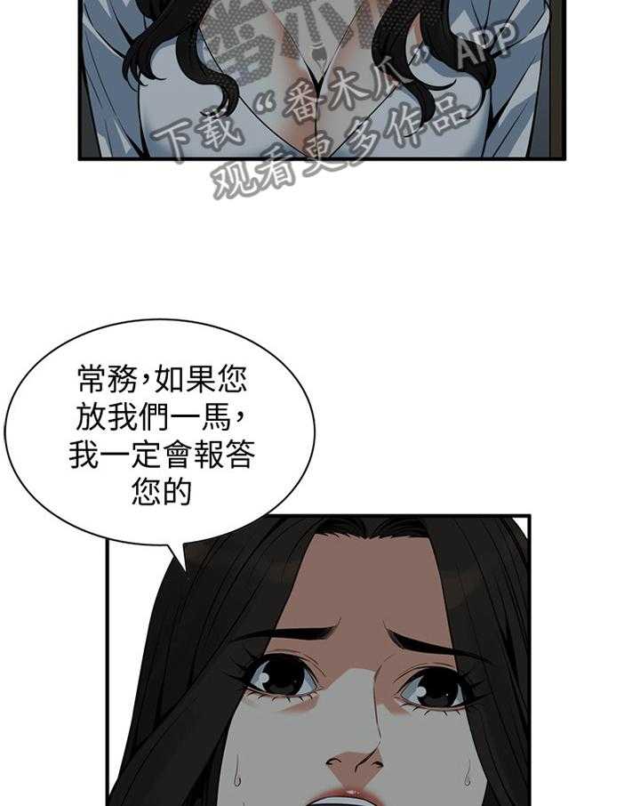 《窥视者2》第140话 143_连累 第16页