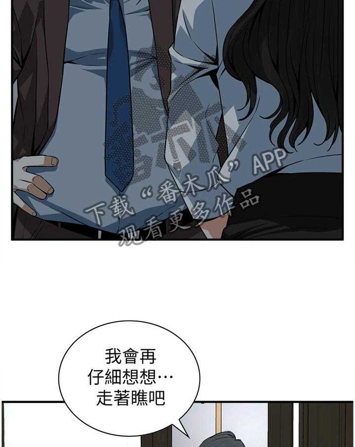 《窥视者2》第140话 143_连累 第18页