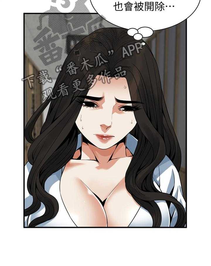 《窥视者2》第140话 143_连累 第23页