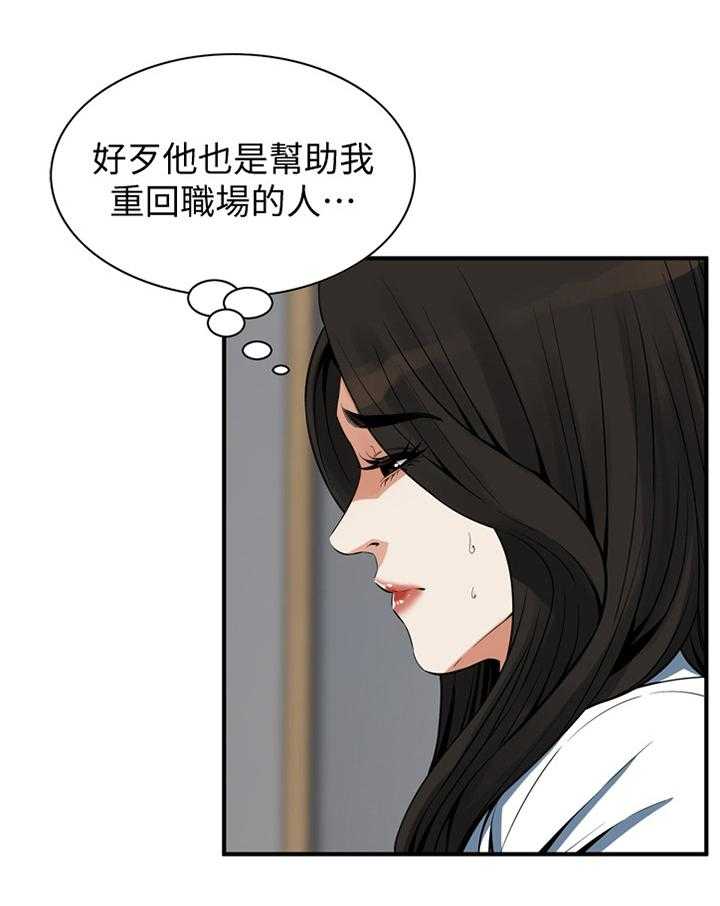《窥视者2》第140话 143_连累 第24页