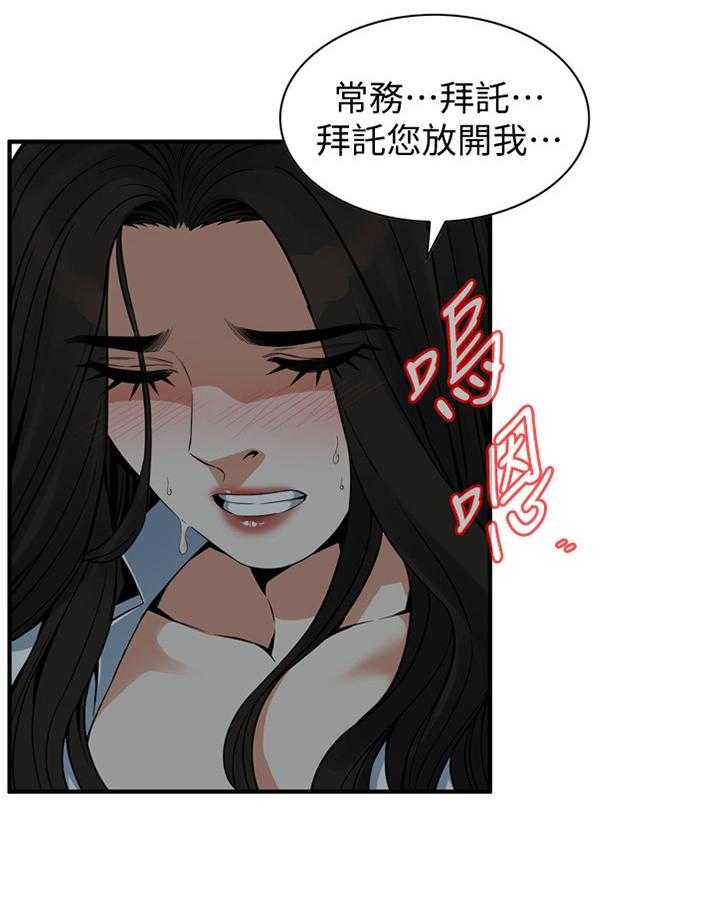 《窥视者2》第140话 143_连累 第4页