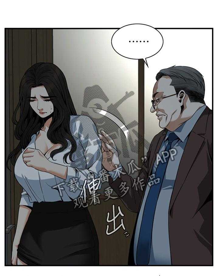 《窥视者2》第140话 143_连累 第5页