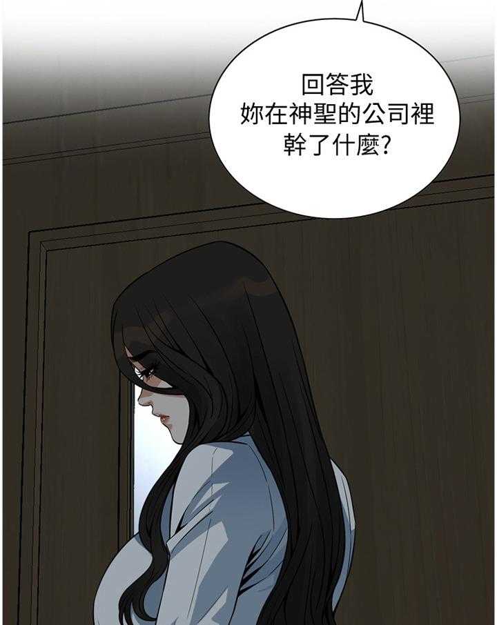《窥视者2》第140话 143_连累 第6页