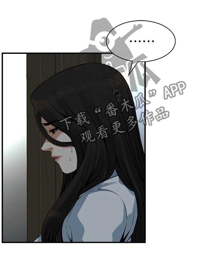 《窥视者2》第140话 143_连累 第8页