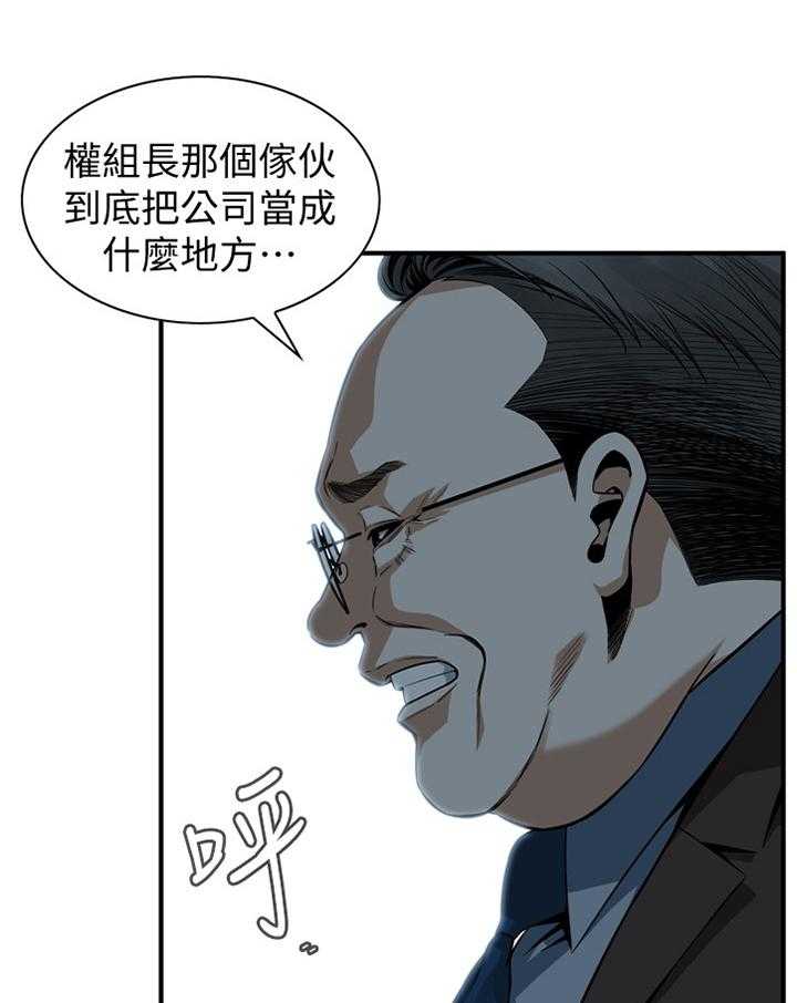 《窥视者2》第140话 143_连累 第9页