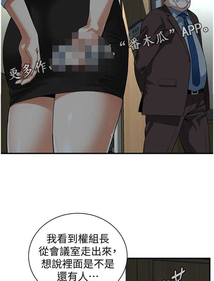 《窥视者2》第139话 142_察觉 第10页