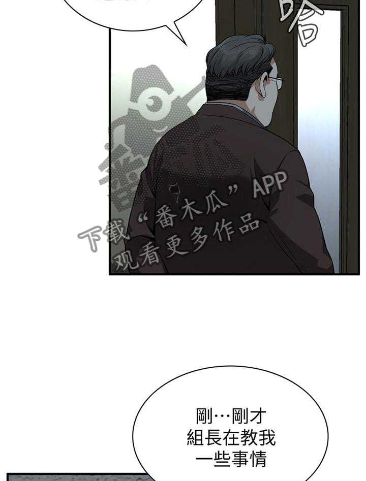 《窥视者2》第139话 142_察觉 第11页