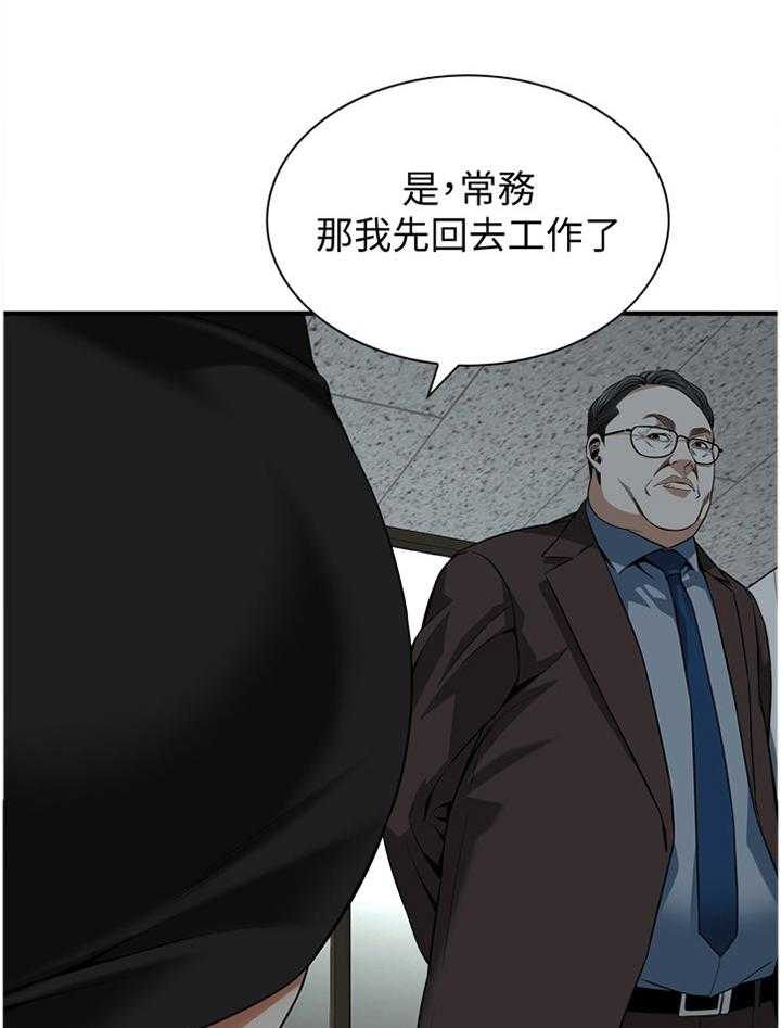 《窥视者2》第139话 142_察觉 第14页