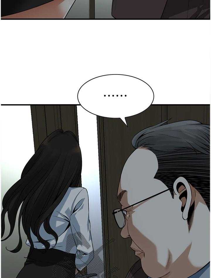 《窥视者2》第139话 142_察觉 第15页