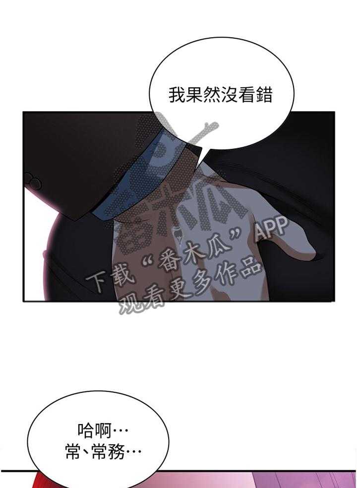 《窥视者2》第139话 142_察觉 第24页