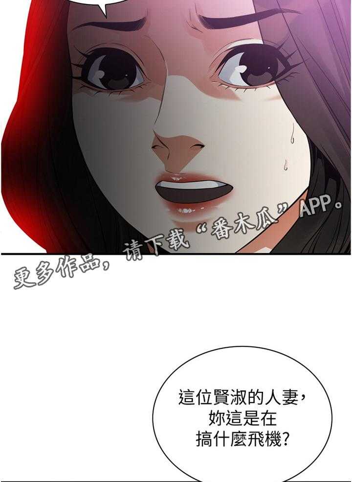 《窥视者2》第139话 142_察觉 第25页
