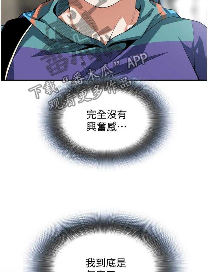 《窥视者2》第144话 147_感受 第10页