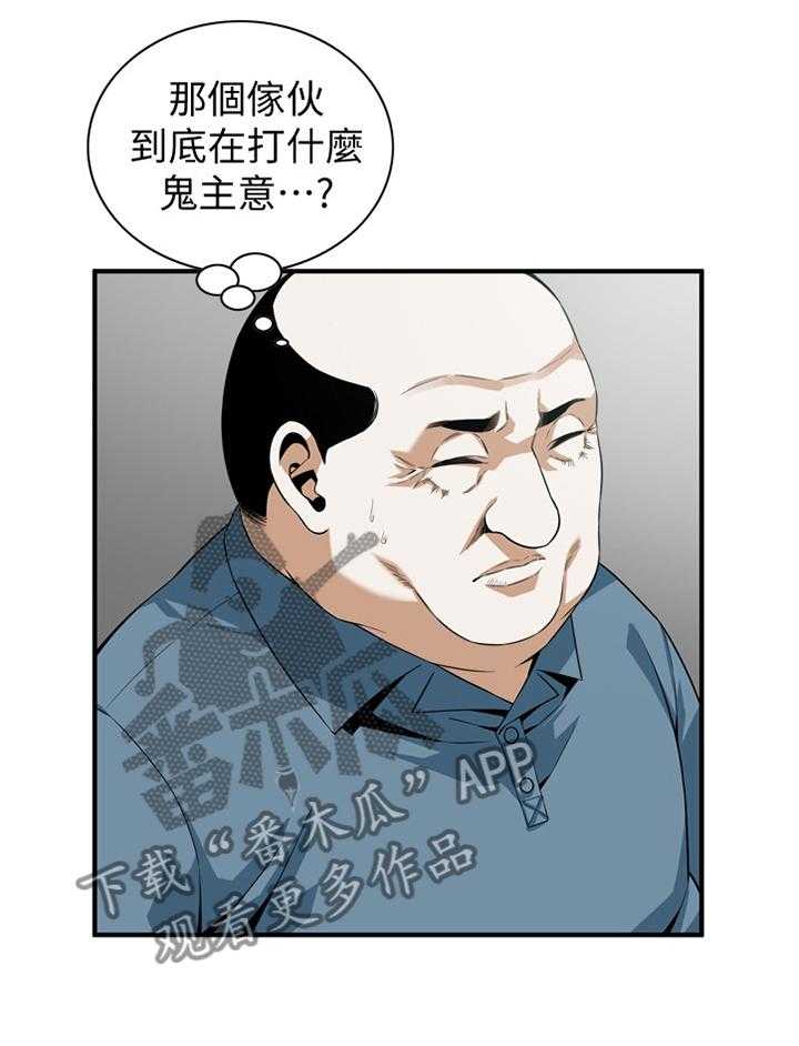 《窥视者2》第144话 147_感受 第16页
