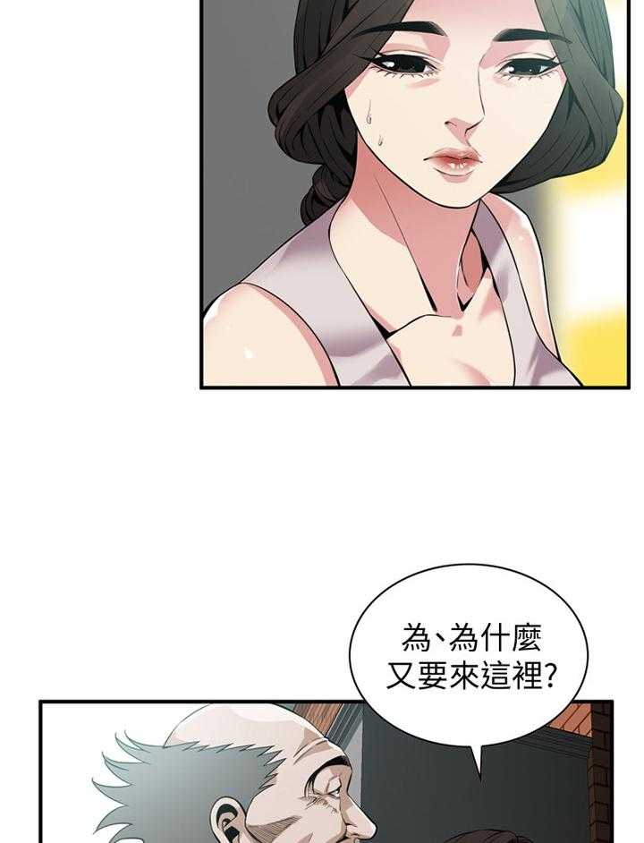 《窥视者2》第144话 147_感受 第22页