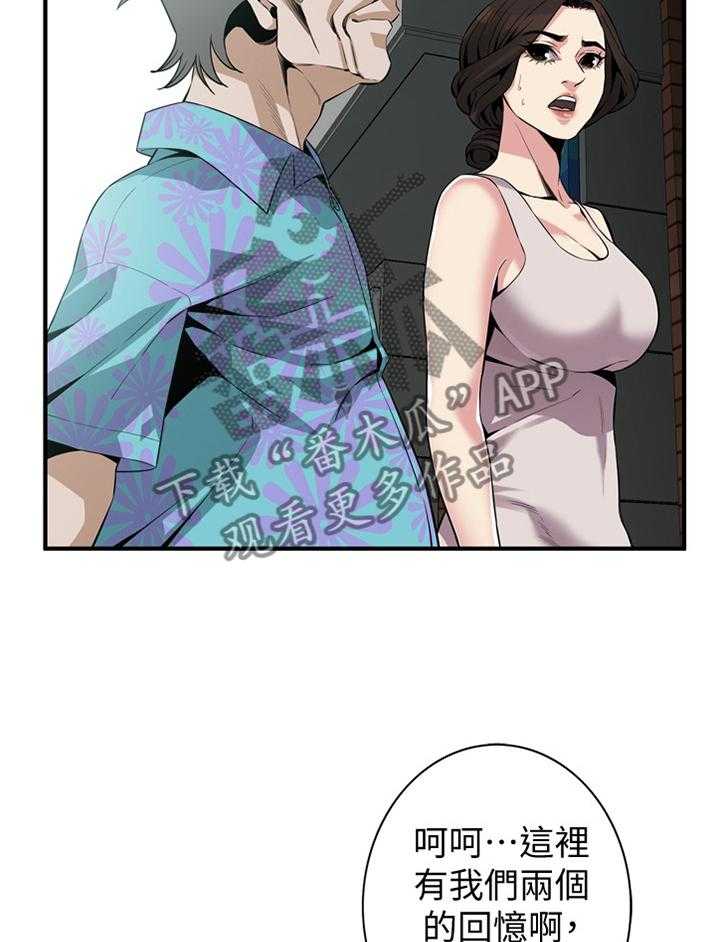 《窥视者2》第144话 147_感受 第23页