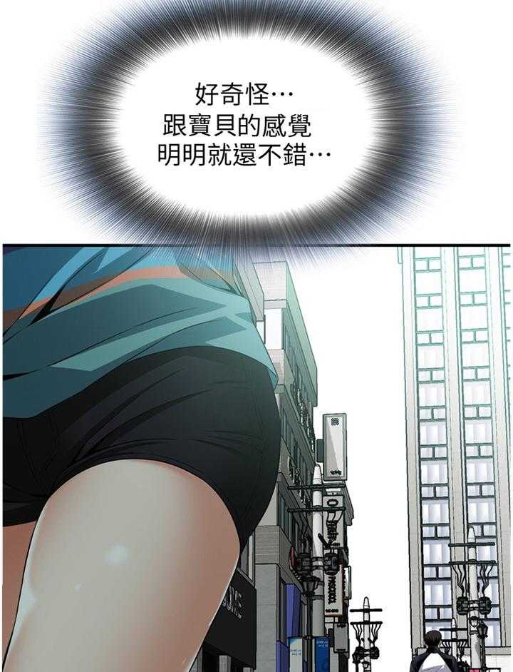 《窥视者2》第144话 147_感受 第8页