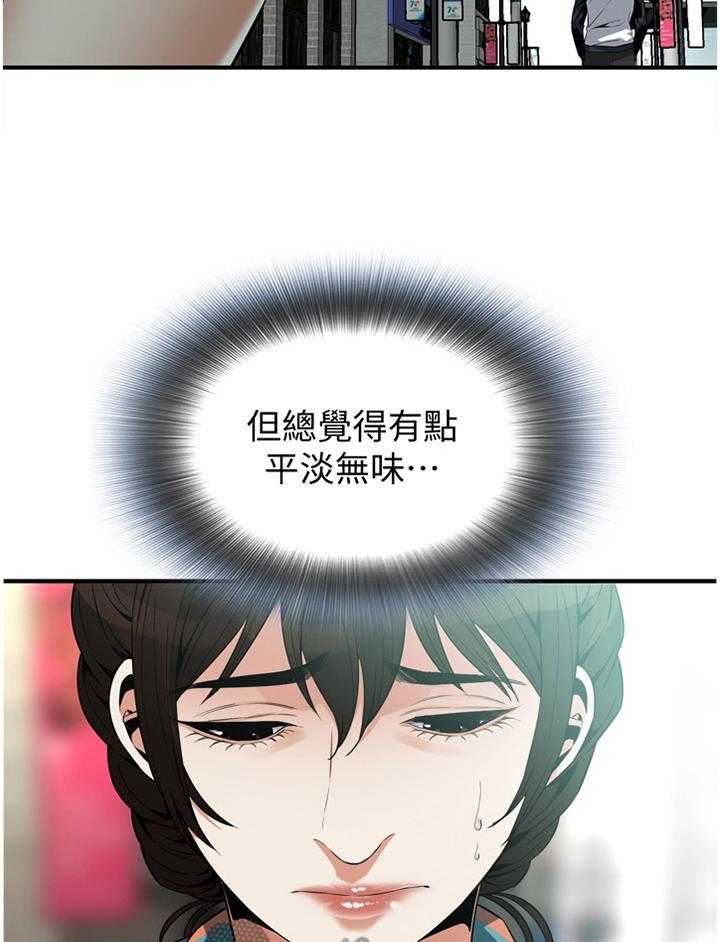 《窥视者2》第144话 147_感受 第9页