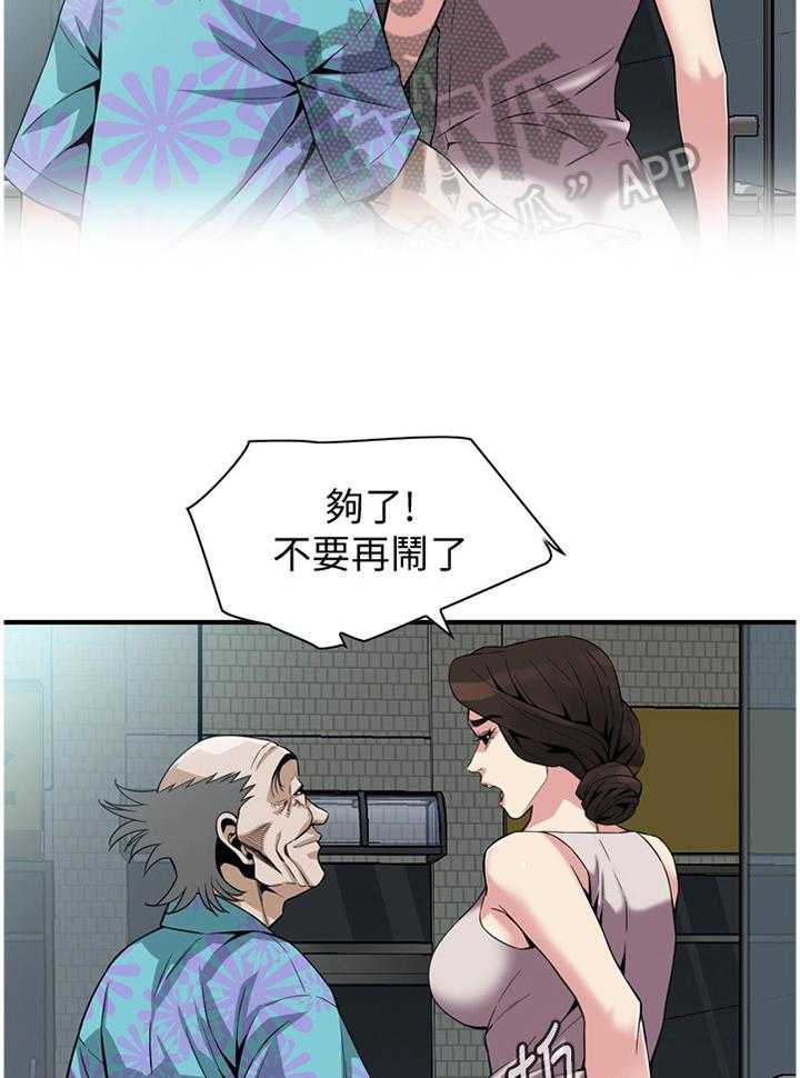 《窥视者2》第143话 146_恶魔 第14页