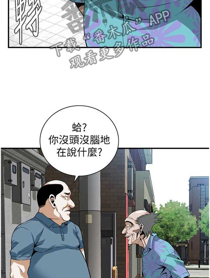 《窥视者2》第143话 146_恶魔 第25页