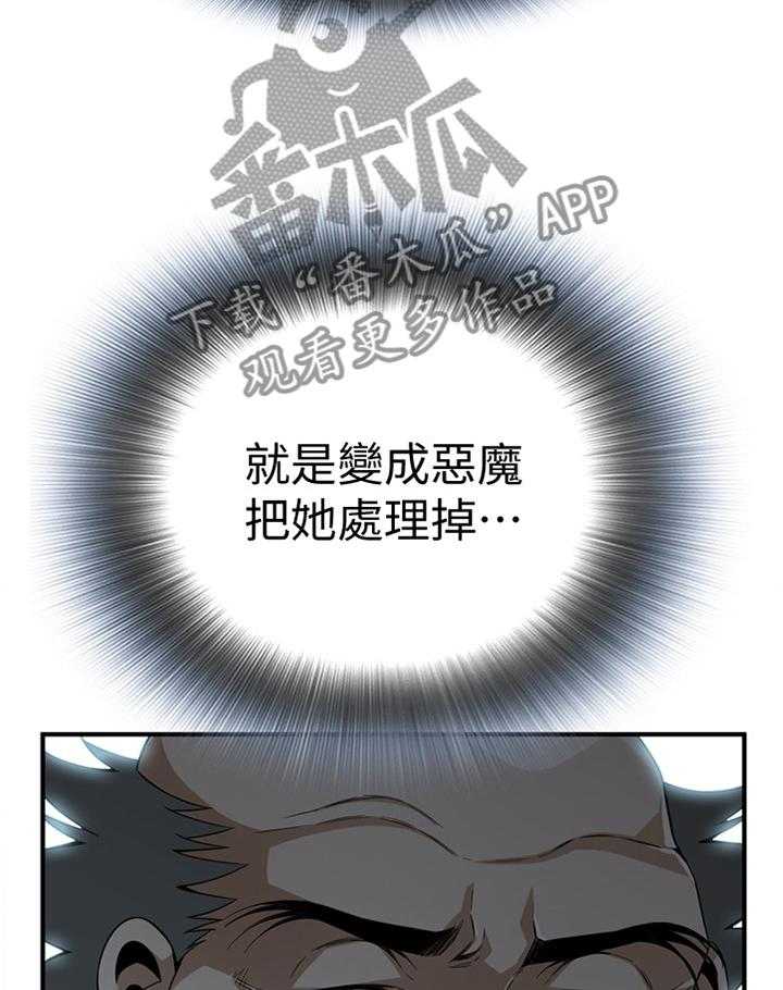 《窥视者2》第143话 146_恶魔 第4页