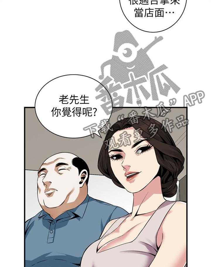 《窥视者2》第142话 145_看房 第13页