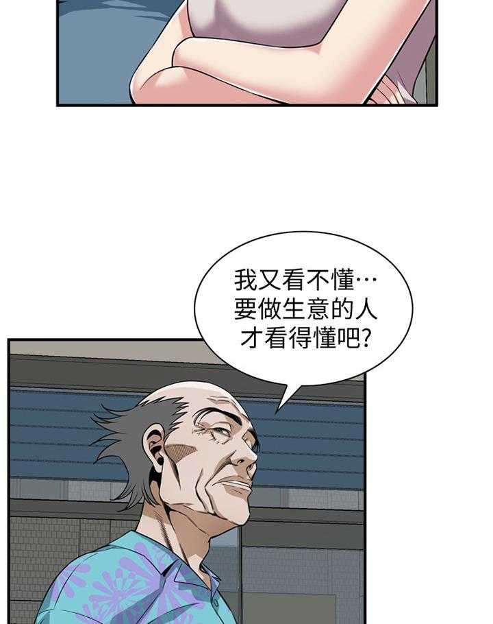 《窥视者2》第142话 145_看房 第14页
