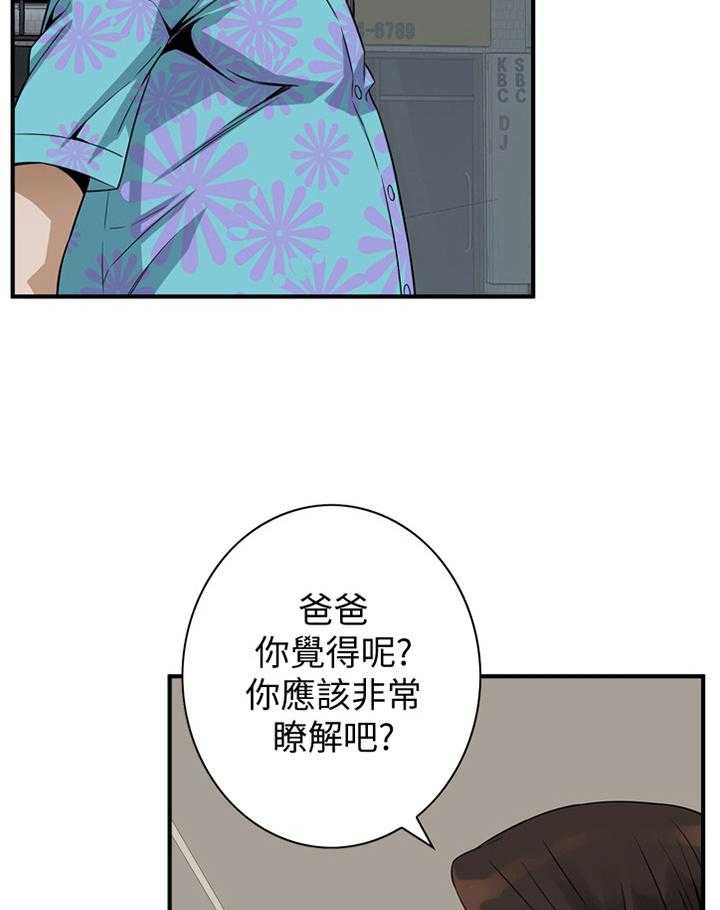 《窥视者2》第142话 145_看房 第15页