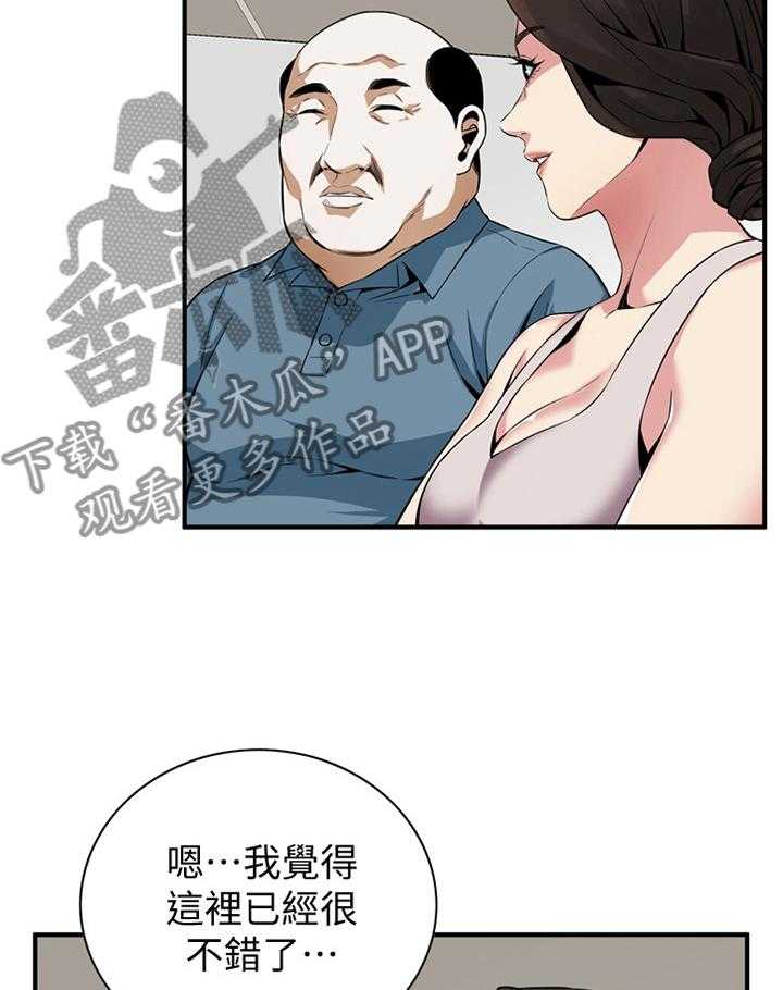 《窥视者2》第142话 145_看房 第16页