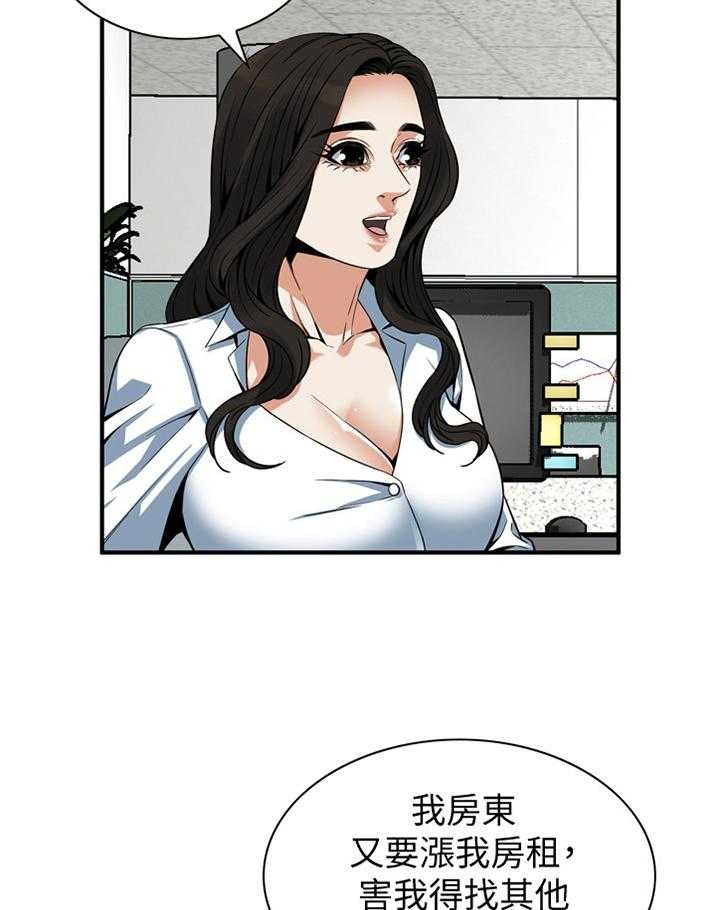 《窥视者2》第142话 145_看房 第7页