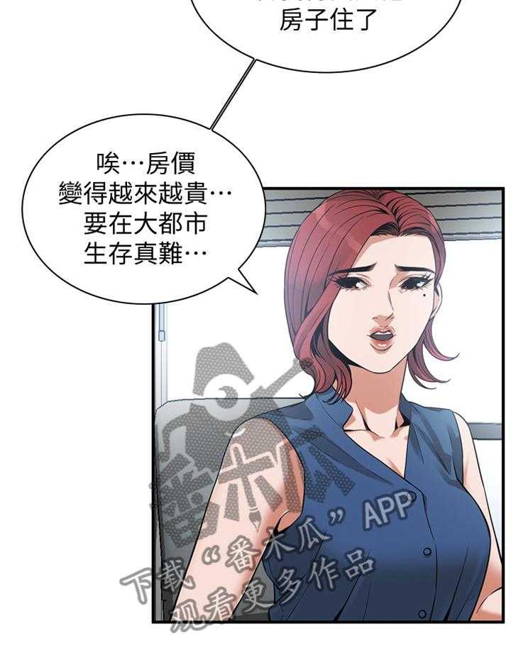 《窥视者2》第142话 145_看房 第8页