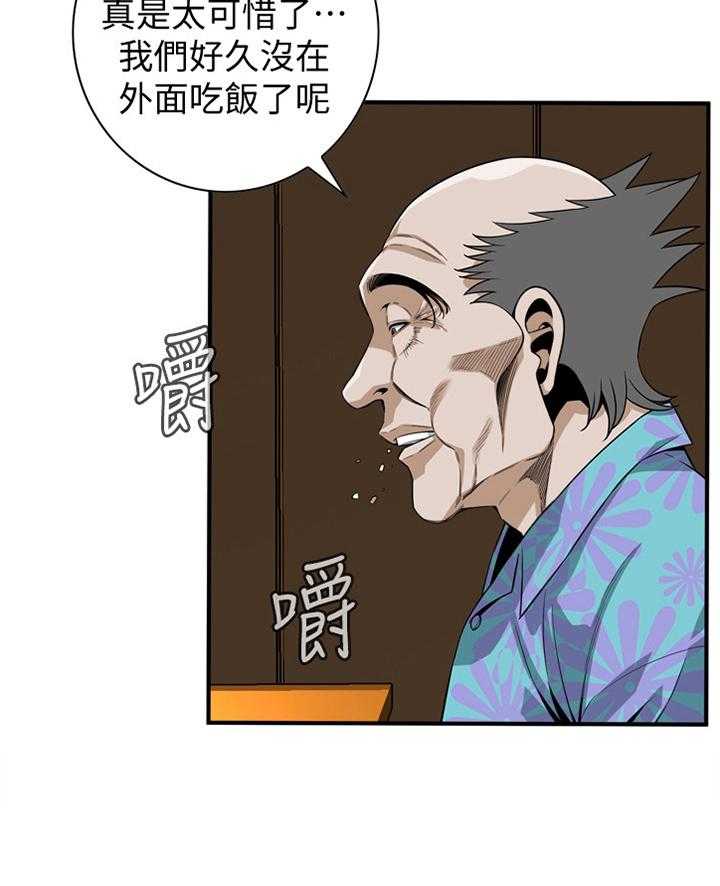 《窥视者2》第147话 150_发现 第14页