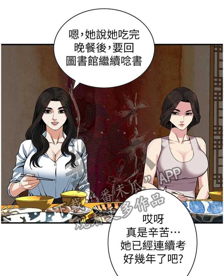 《窥视者2》第147话 150_发现 第15页