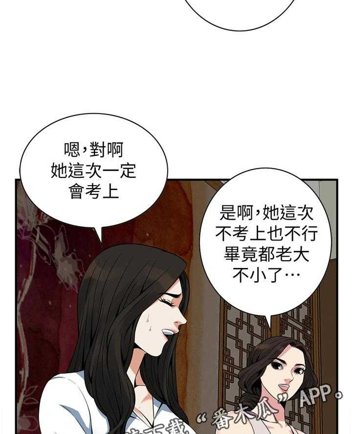 《窥视者2》第147话 150_发现 第16页