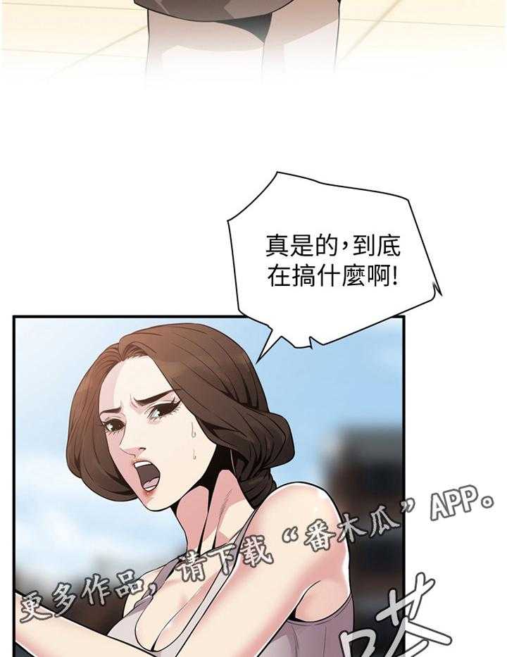 《窥视者2》第146话 149_吃饭 第10页