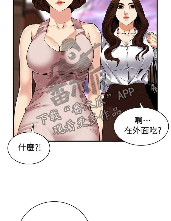 《窥视者2》第146话 149_吃饭 第23页