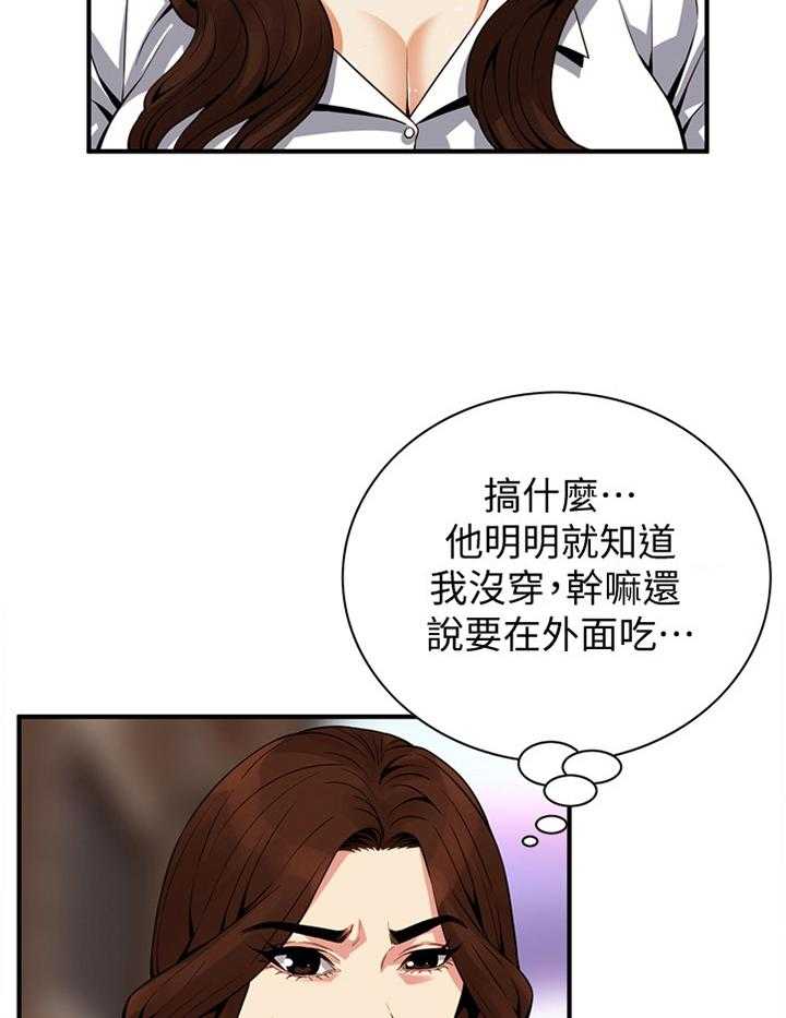 《窥视者2》第146话 149_吃饭 第26页
