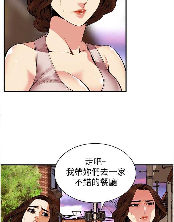 《窥视者2》第146话 149_吃饭 第27页