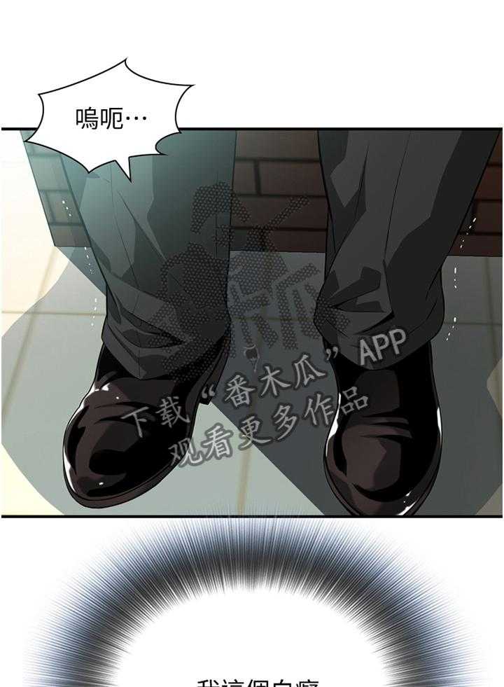 《窥视者2》第146话 149_吃饭 第4页